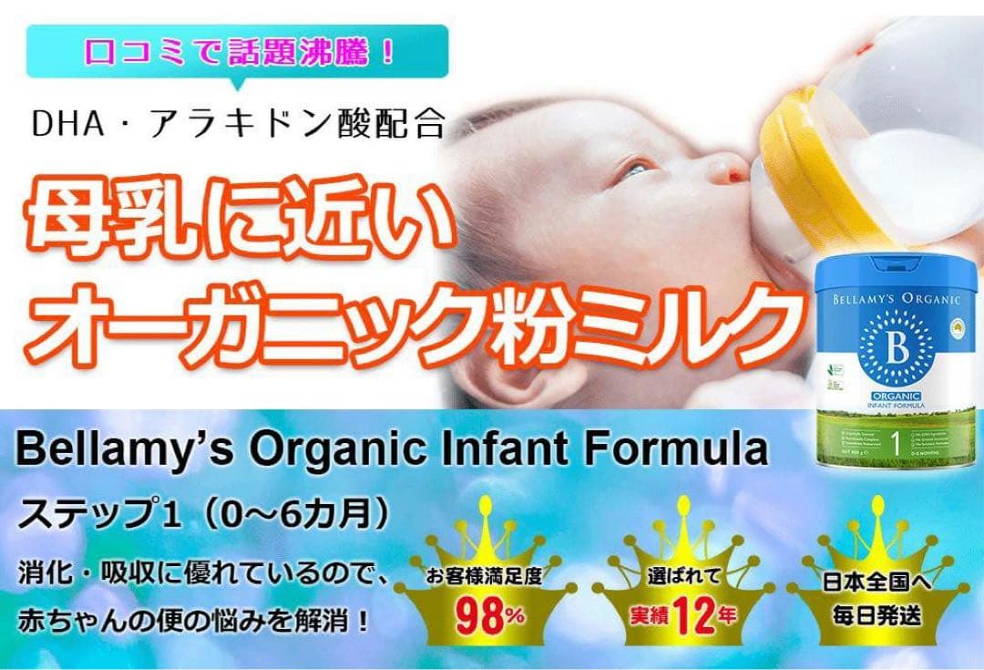 Bellamy's 1ベラミーズ　オーガニック　粉ミルクステップ１（0-6か月）