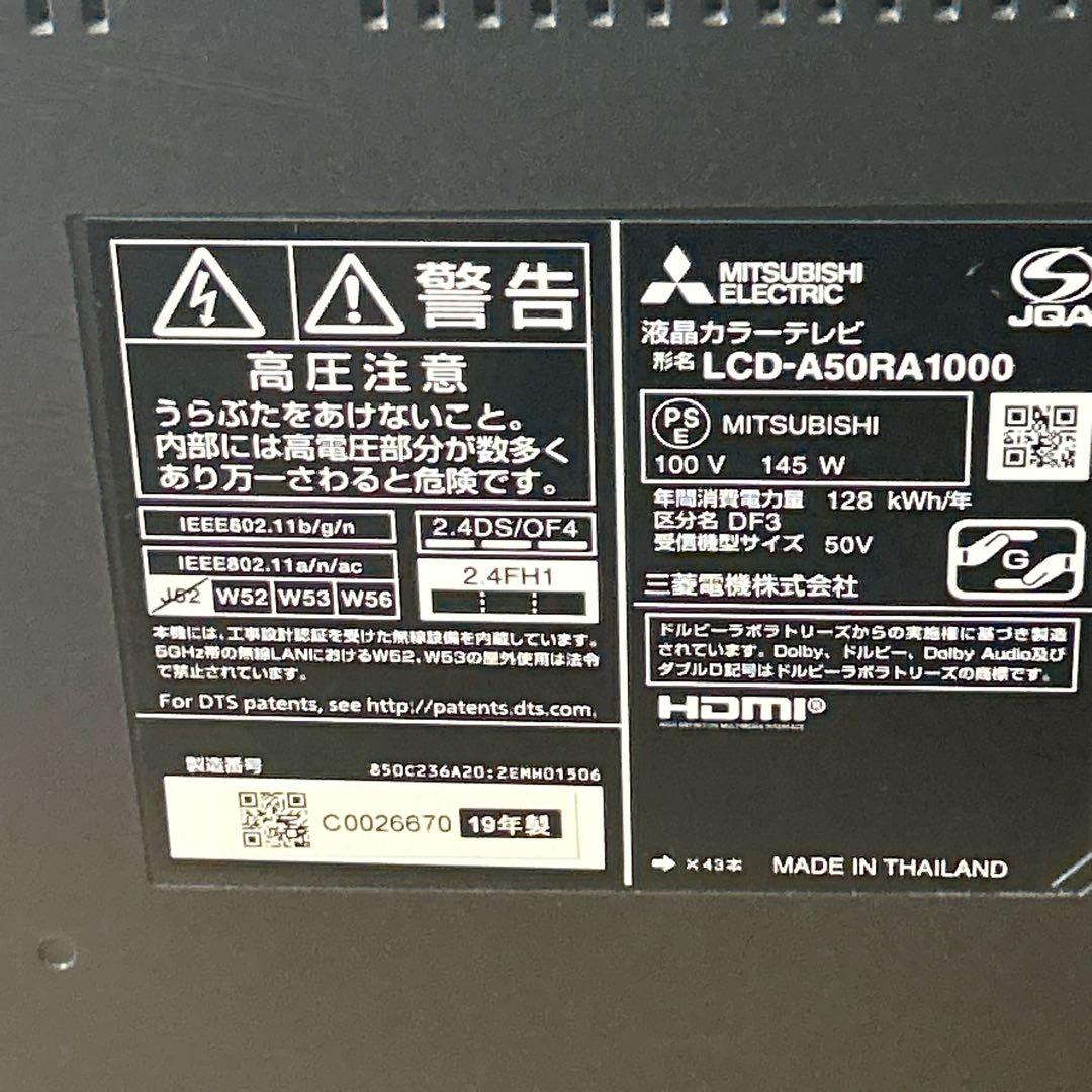 三菱50型液晶テレビ　LCD-A50RA1000　ユーチューブ可　2019年製