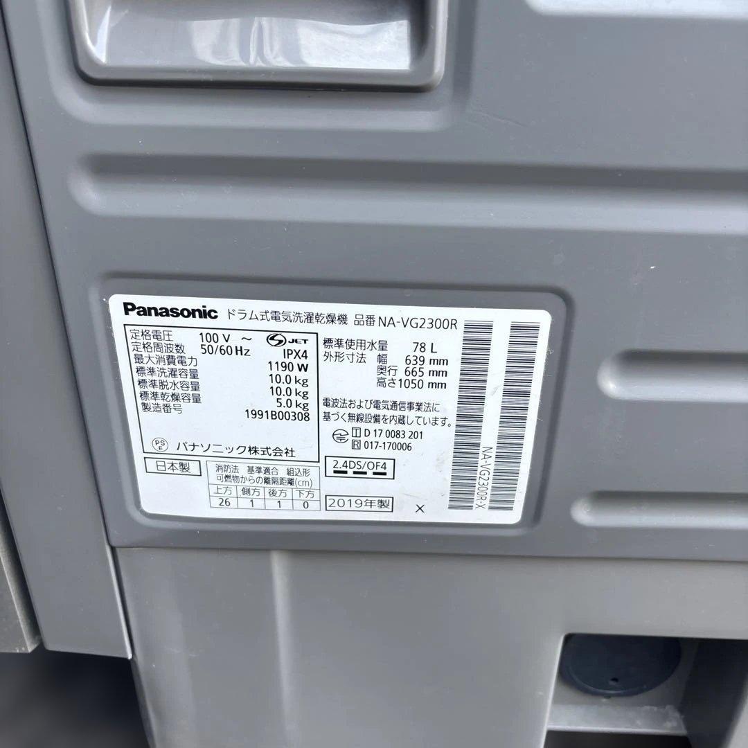 Panasonic ドラム式洗濯機 NA-VG2300R 2019年製
