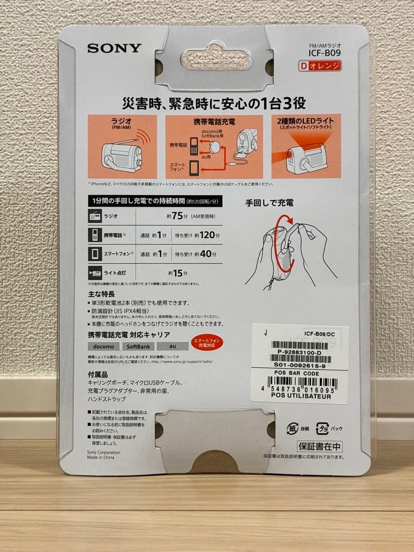 SONY 手回し充電ラジオ ICF-B09