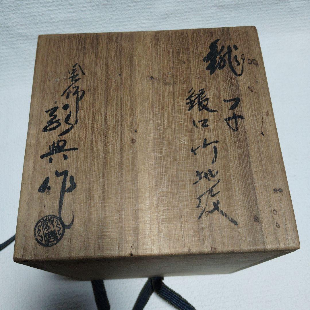 茶道具