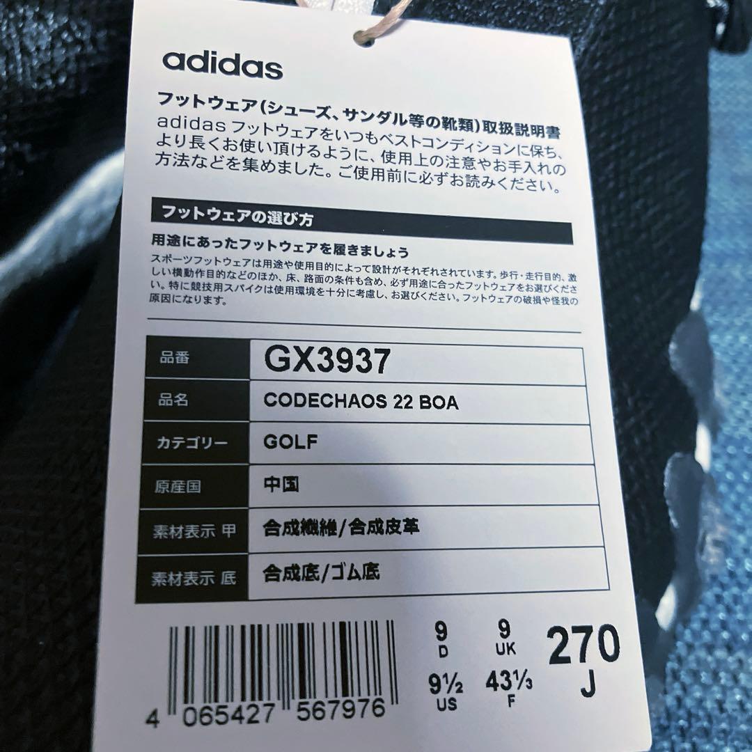 【★Aya★ANH20★】アディダスコードカオス22BOA 27cm