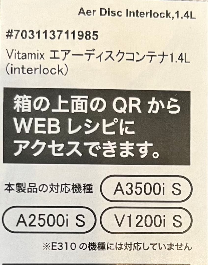 【新品・未使用】Vitamix Aer Disc Container 1.4L