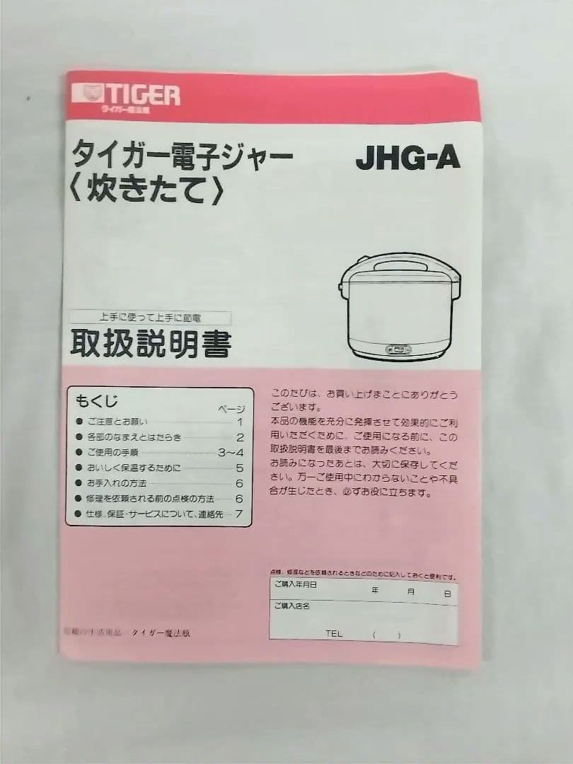 TIGER JHG-A270 保温専用器 ホワイト、新品、自宅保管品