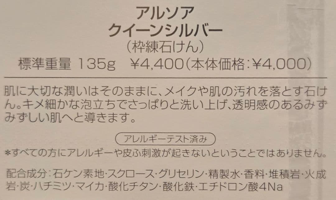 アルソア クインシルバー 135g 洗顔石鹸　3個セット 箱入り