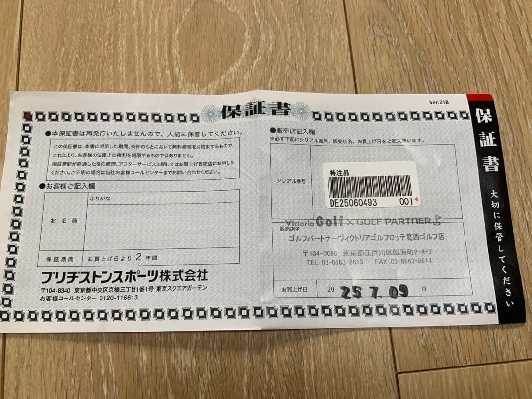 練習場のみ)ブリヂストン 242CB+ （特注115S番手ずらし）