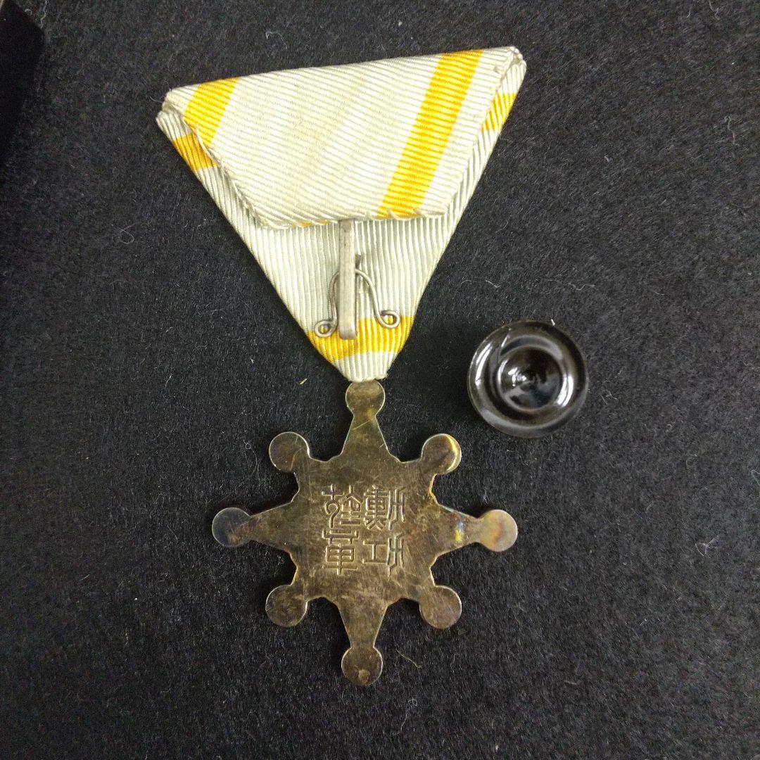 勲章　勲六等　勲七等　勲八等