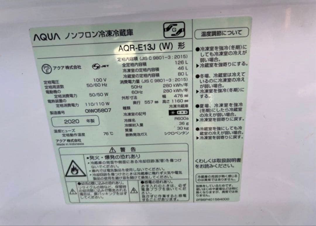 【高年式】2020年製 126L AQUA 2扉 冷蔵庫 AQR-E13J