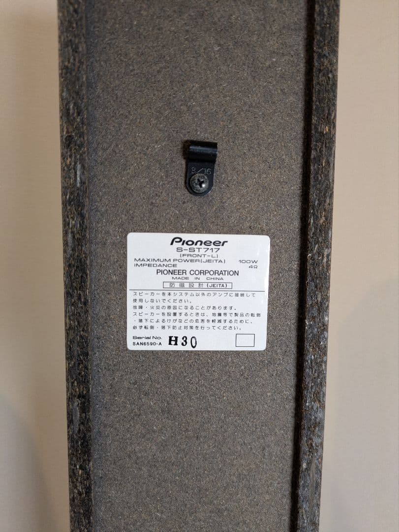 Pioneer 5.1chホームシアターシステム HTP-S717 2008年製