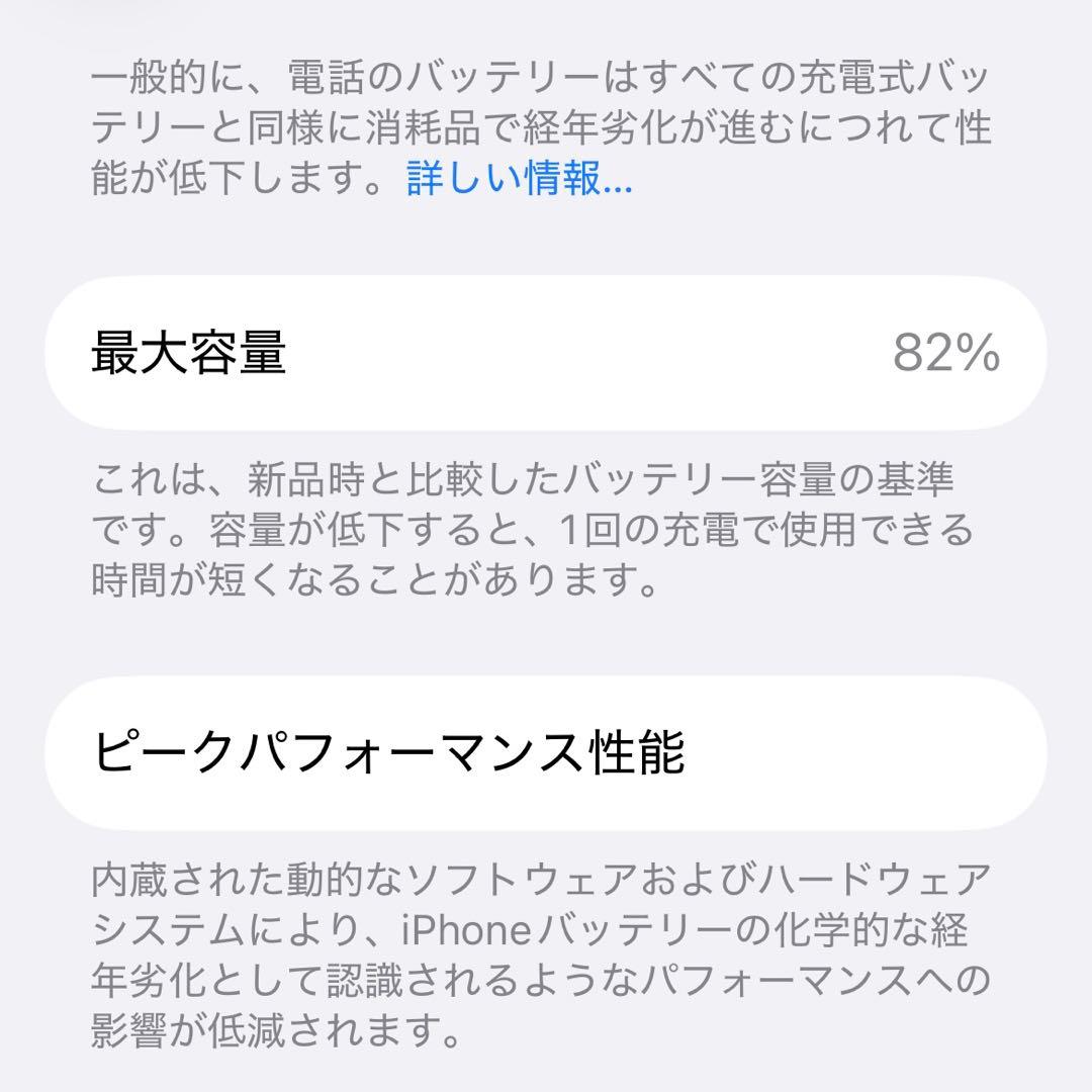 iPhone12 128GB ホワイト SIMフリー バッテリー82%