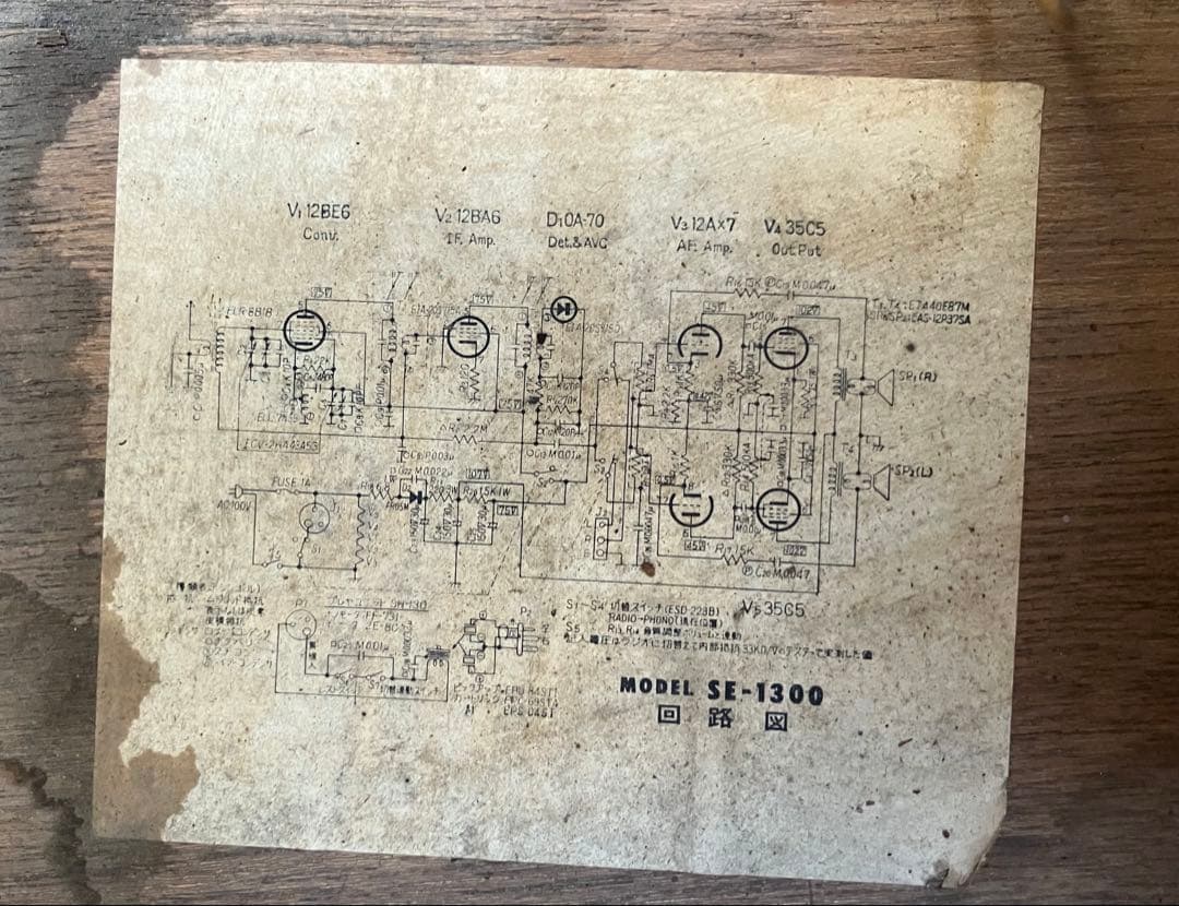 ナショナル Stereo ラジオ レコードプレーヤー真空管SE-1300