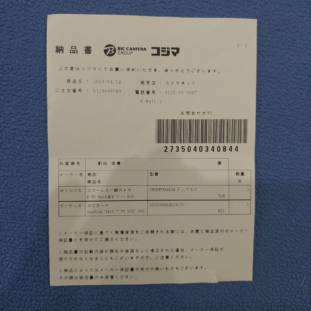 (ショット数2366枚 極上)オリンパス OM-D E-M5 Mark III