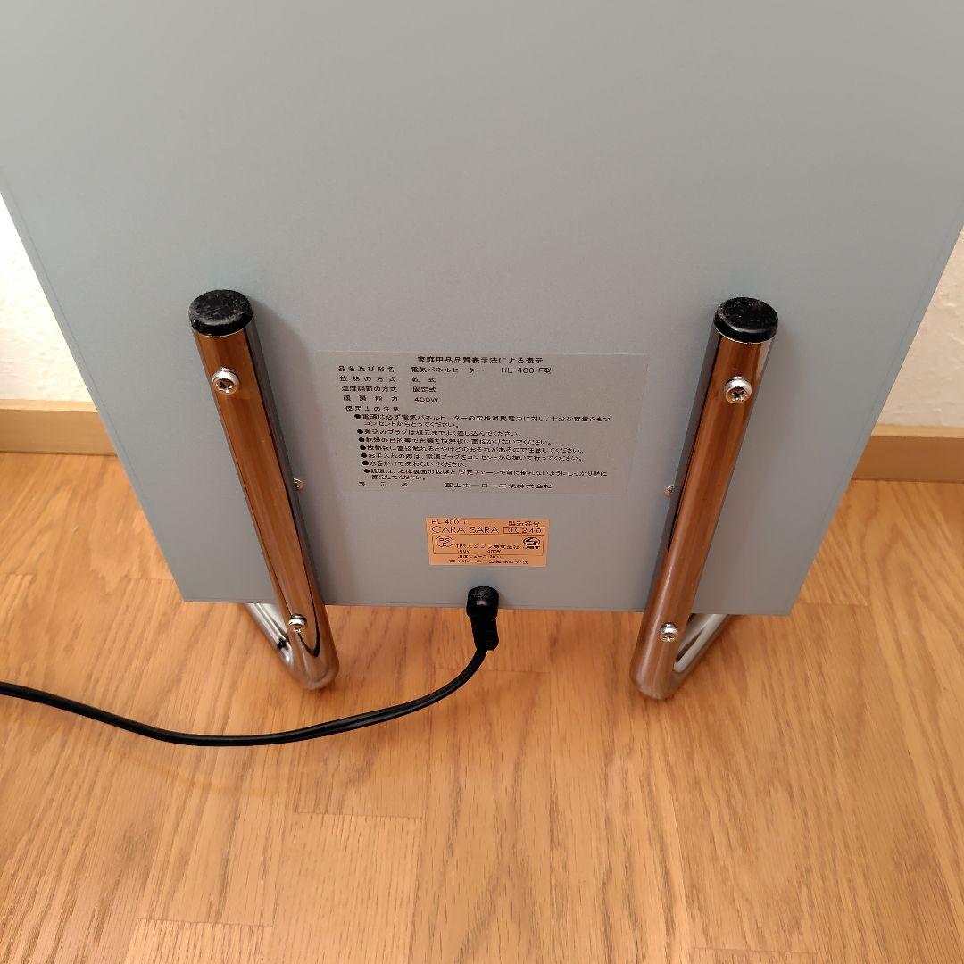 富士ホーロー パネルヒーター HOTLAND CARA SARA HL-400