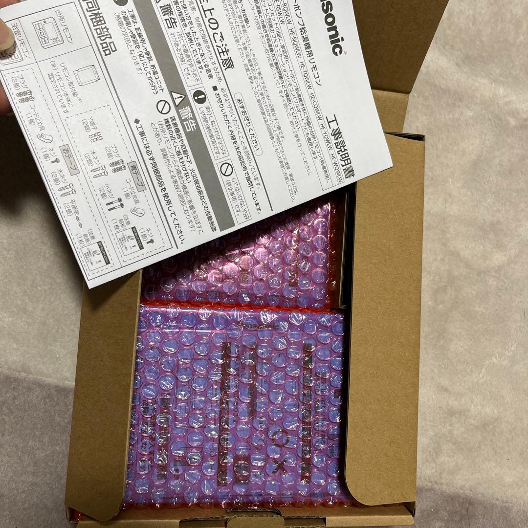 エコキュートリモコン