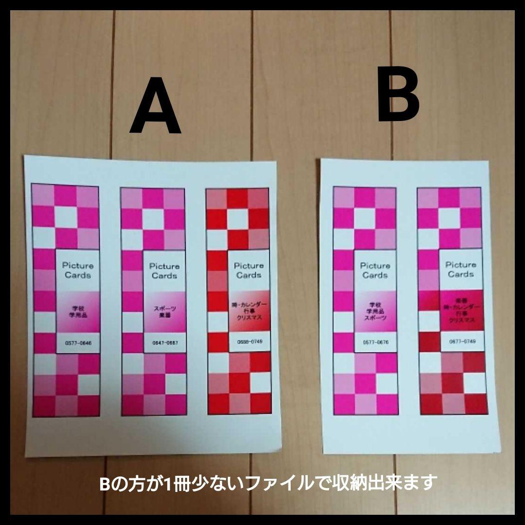 ペッピーキッズクラブピクチャーカード収納袋(特厚リフィル)&ラベルシール セット