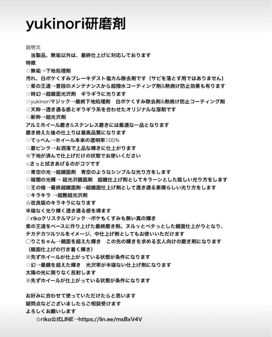 アルミホイール超鏡面剤「rikoクリスタルマジックの「幻」各300ml 計2本