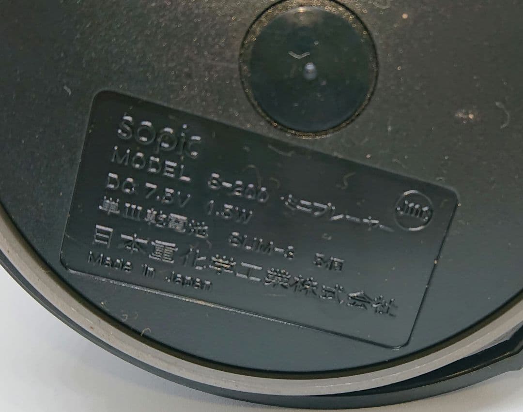 昭和レトロ sopic S-200 ミニプレイヤー