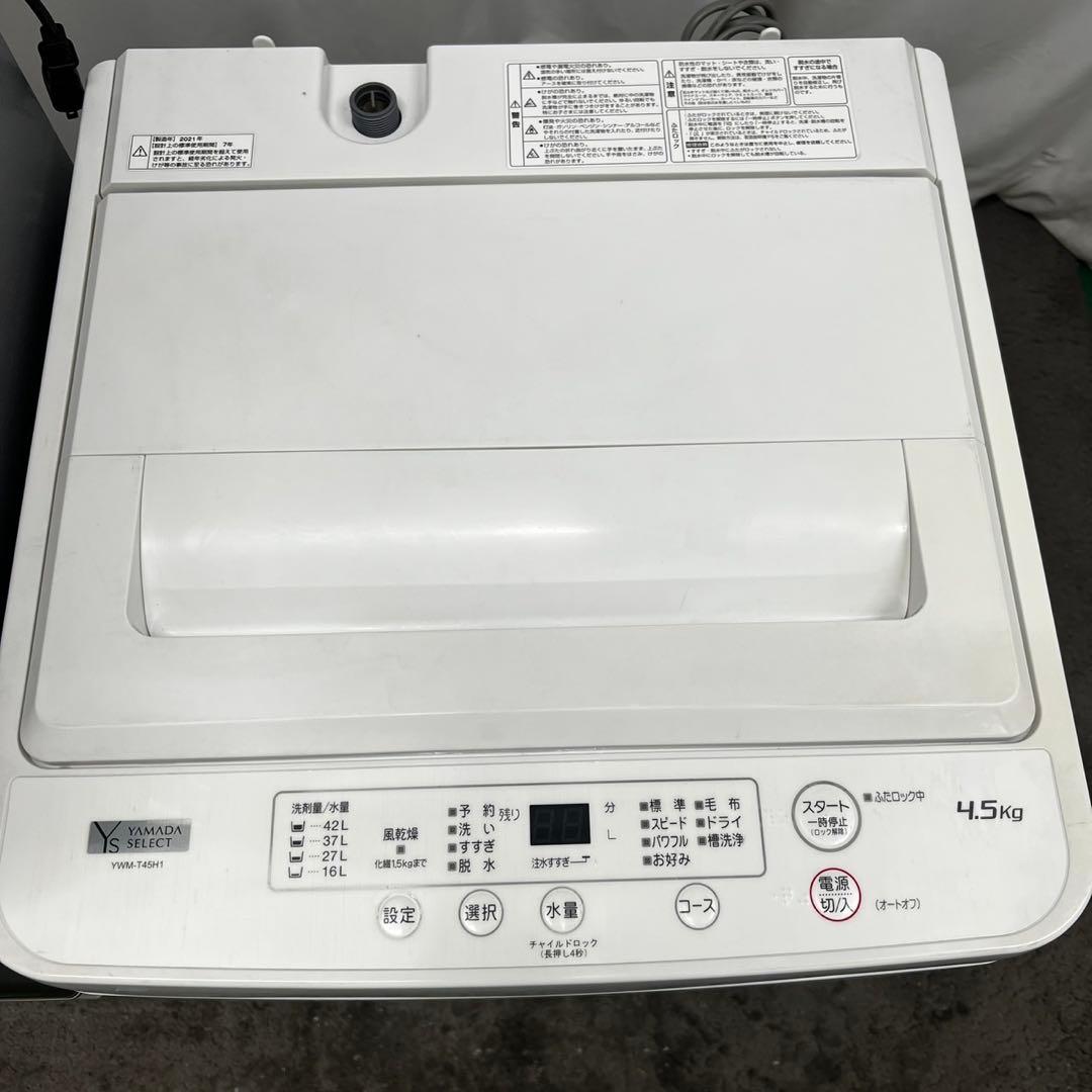 915　冷蔵庫　洗濯機　レンジ　一人暮らし　セット　安い　設置無料