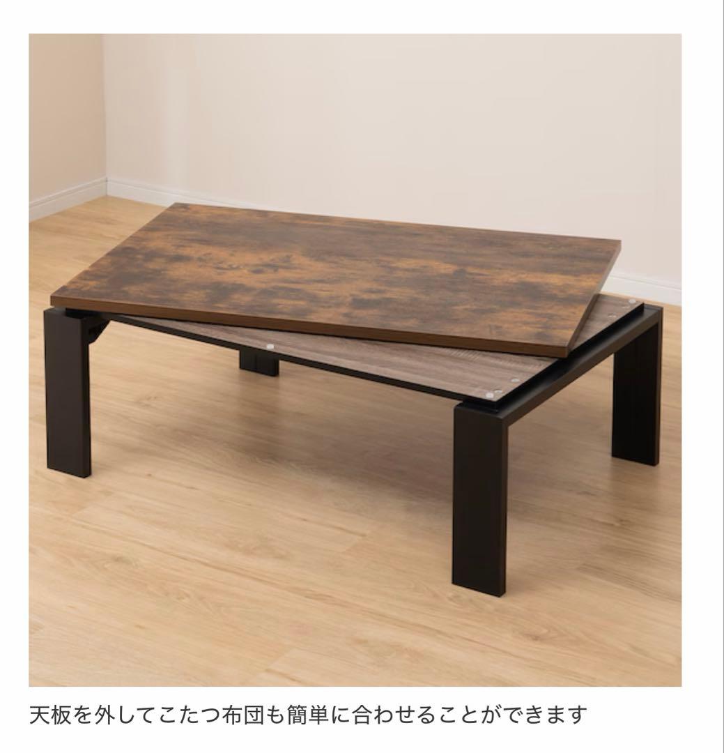 NITORI ニトリ こたつテーブル(フロットC 105 ヴィンテージBR)