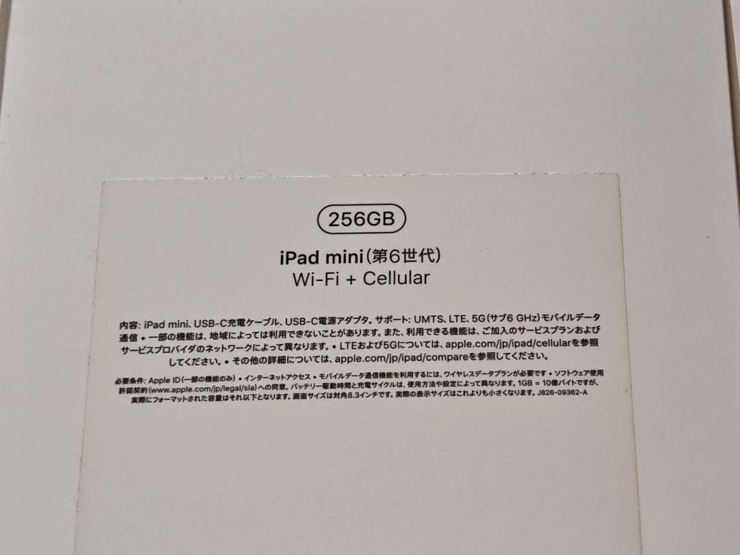新同品／送料込 iPad mini6 Cellular 256GB サービス品有