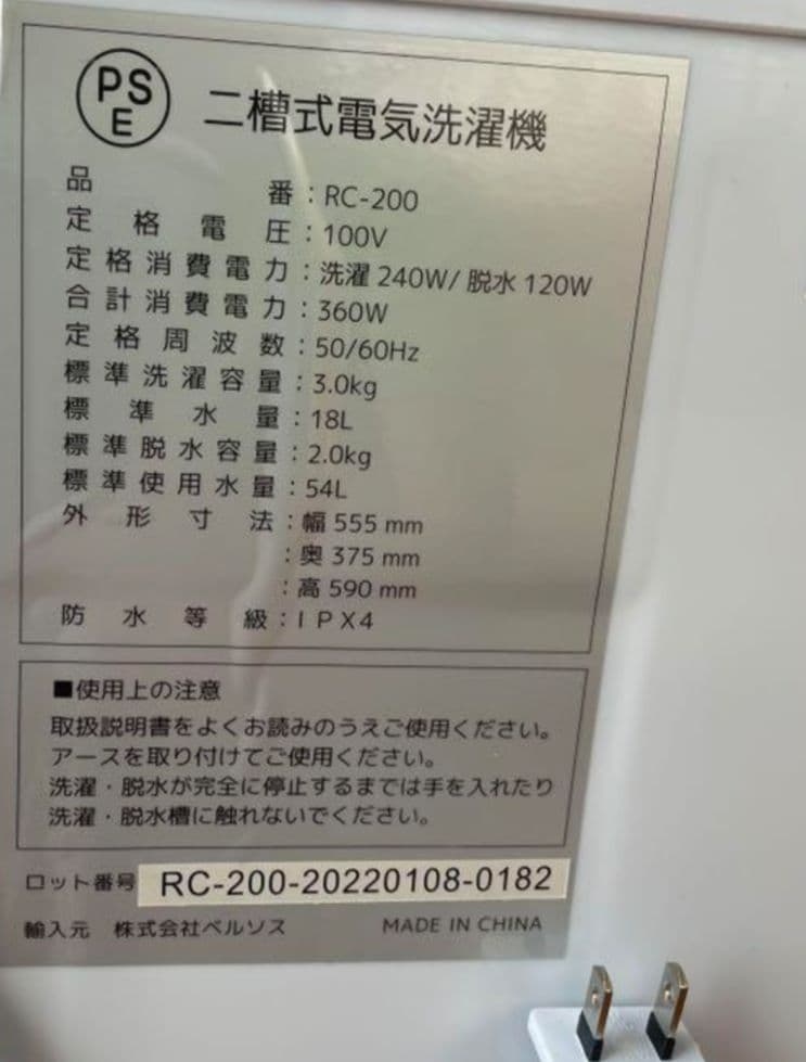 小型二層式洗濯機 3.0㎏ RC-200 ペルソス