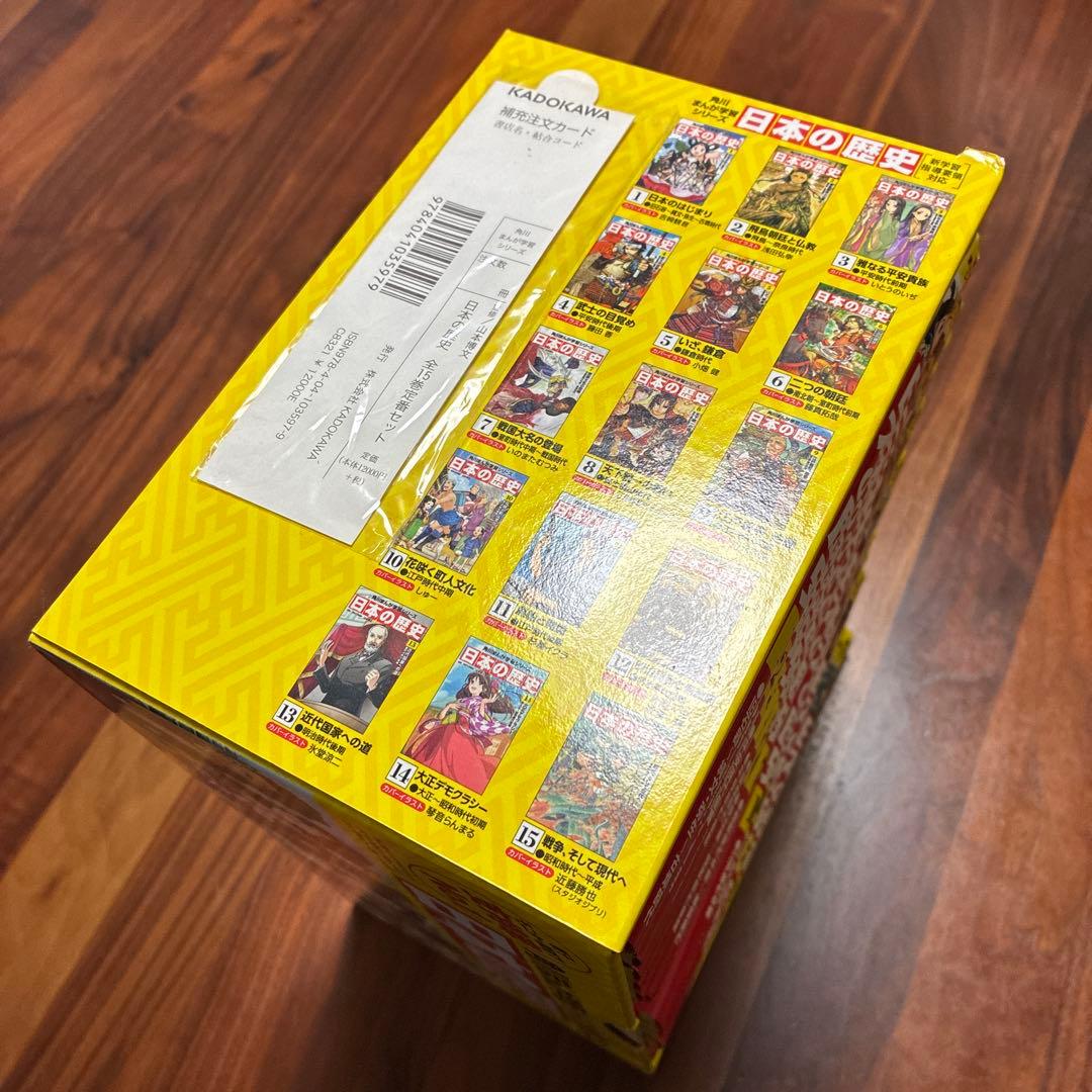 角川まんが学習シリーズ 日本の歴史 全15巻セット 箱付き 書き込みなし学習漫画