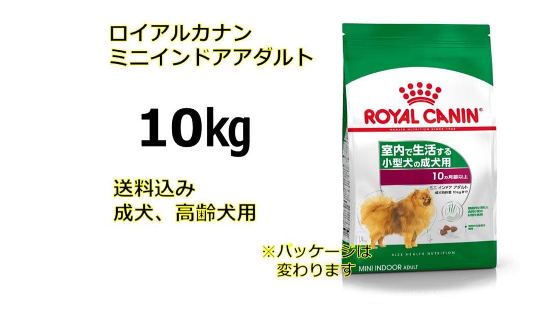 ロイヤルカナンミニインドアアダルト10kg送料無料
