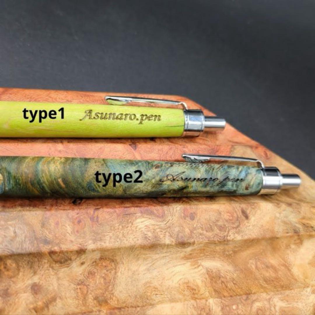 312ペン工房翌檜　スタビライズドウッドバーチバール　木軸シャーペン　ボールペン