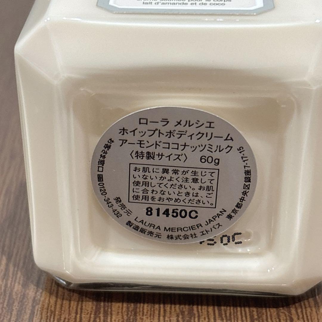 ローラメルシエ ボディクリーム 60g 4種セット 特製サイズ