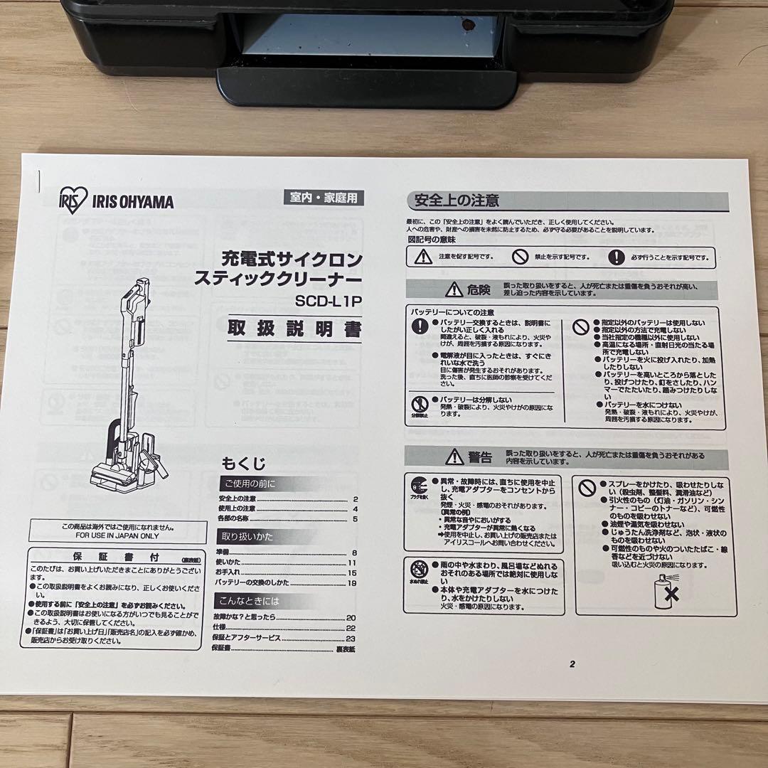 アイリスオーヤマ 充電式サイクロンスティッククリーナー SCD-L1P 2021