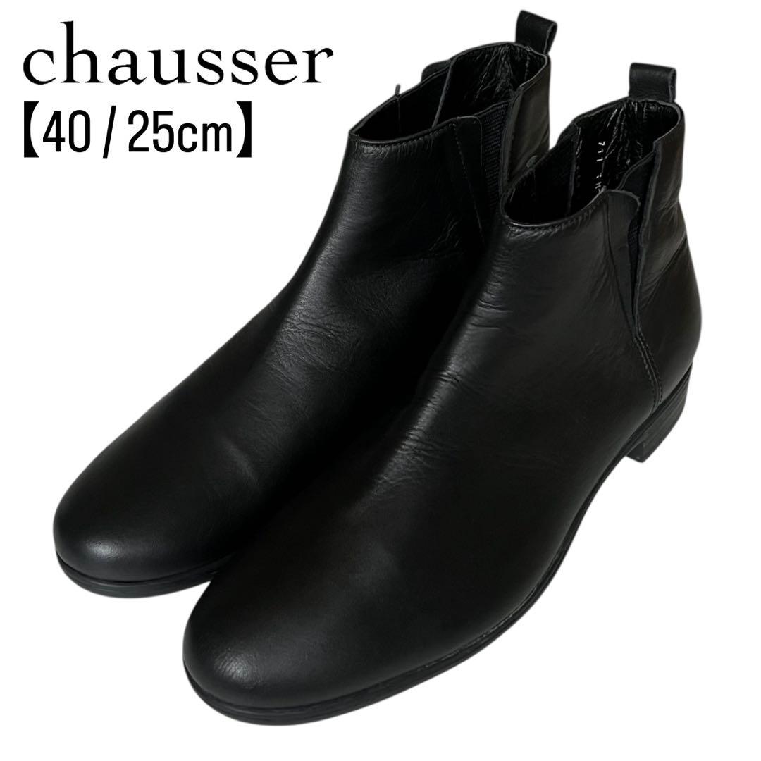 【未使用級】ショセ 40 防水レザー サイドゴアブーツ vibram 黒