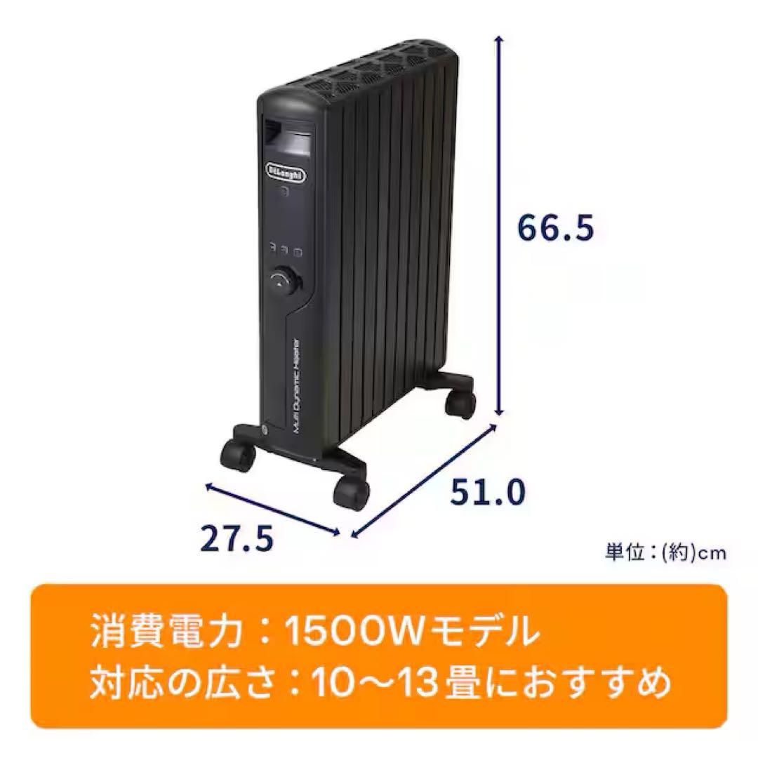【anto_】デロンギ マルチダイナミックヒーター MDHU15-PB 黒