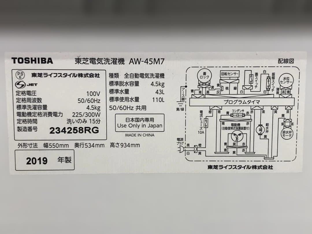 東芝 AW-45M7 2019年 ステンレス槽　パワフル洗浄 73019-1-