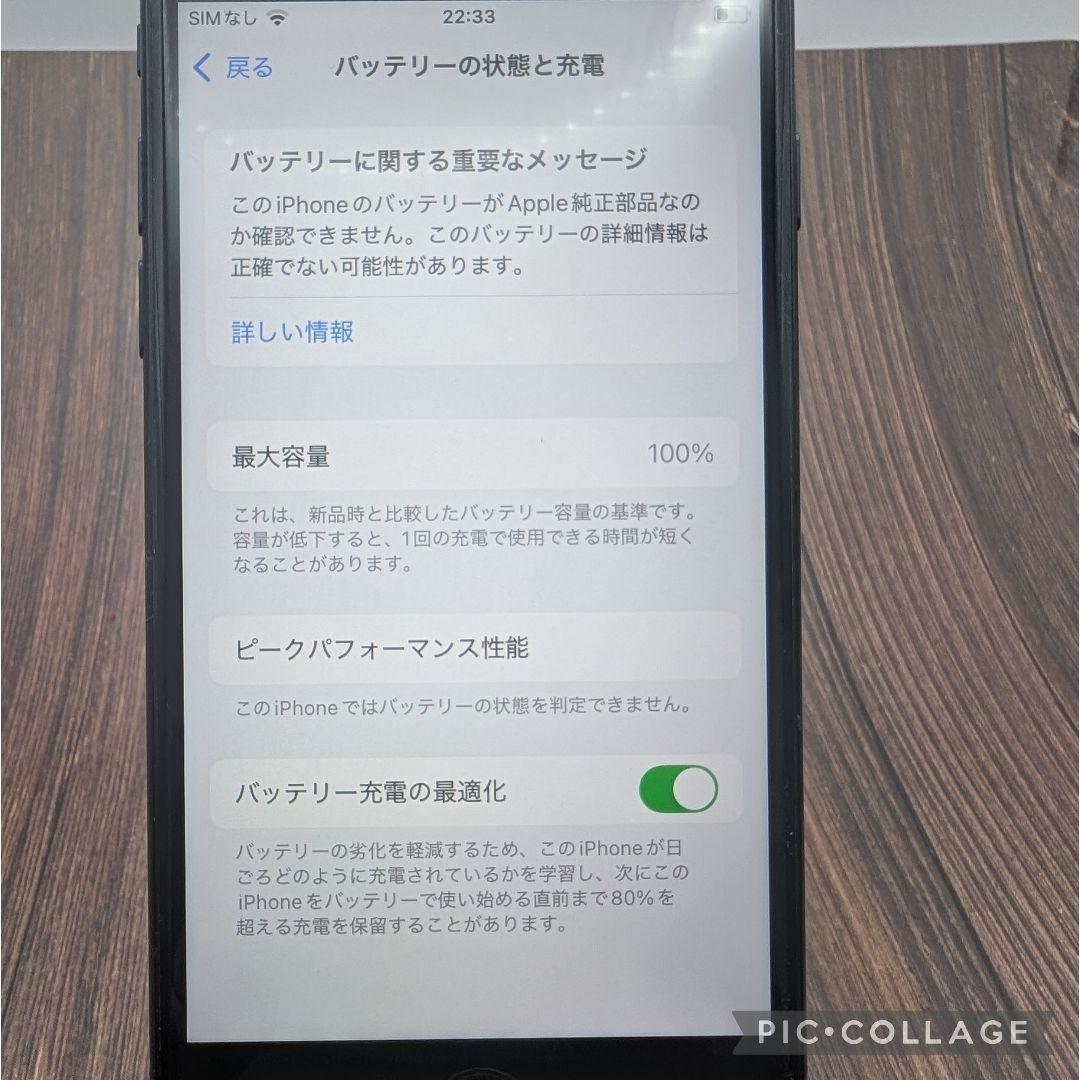 433 iPhoneSE3 ミッドナイト 128GB【100%表示】電池新品