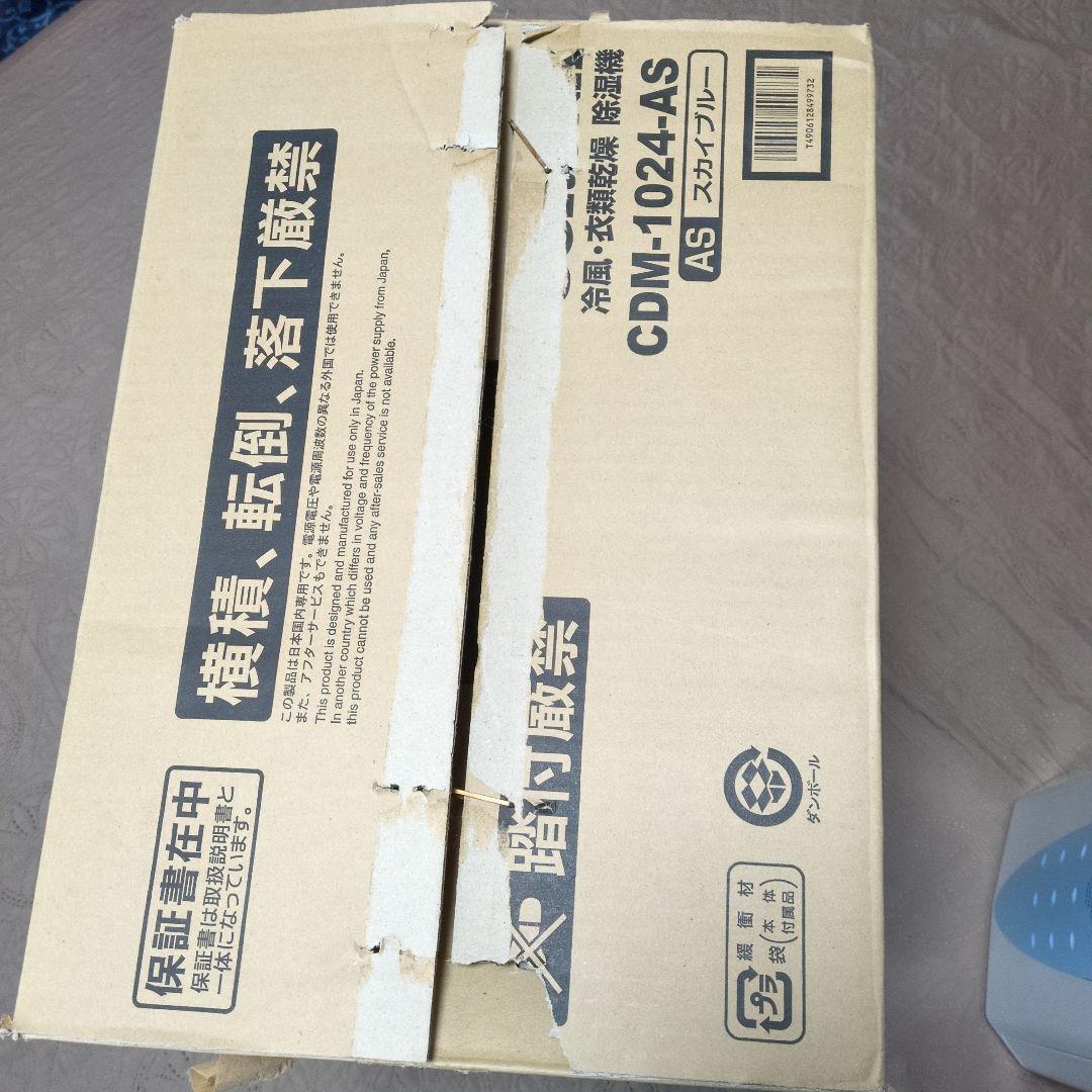 コロナ　冷風・衣類乾燥除湿機　CDM-1024