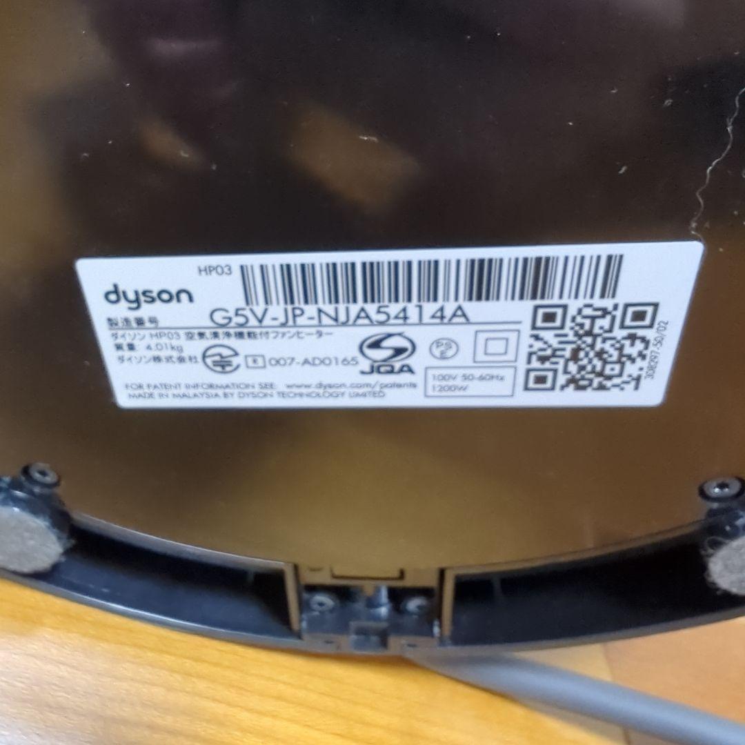 ダイソン Pure Hot+Cool Link HP03 2020年製