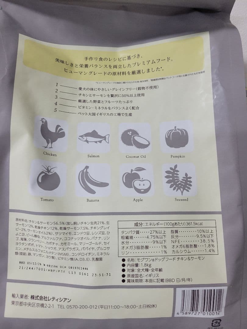 モグワンドッグフード1.8kg×3袋