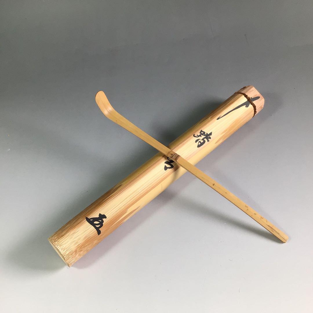 Ｒ３９６　茶杓　『大徳寺　小林太玄』『銘　踏青』『竹茶杓』　共箱　茶道具
