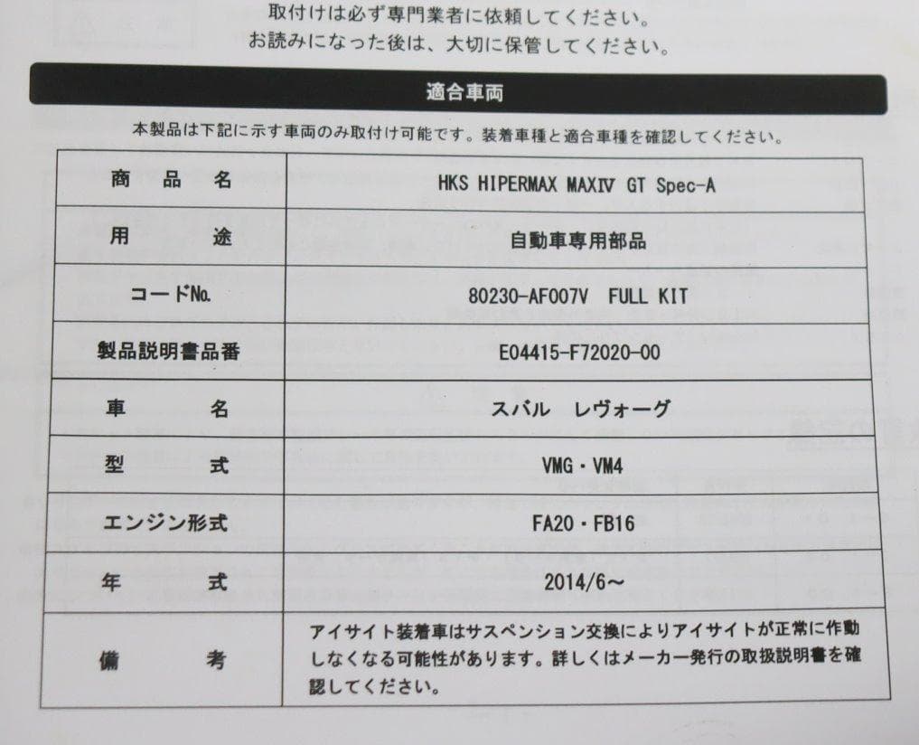 スバル レヴォーグ VM4/VMG　HKS HIPERMAX 車高調