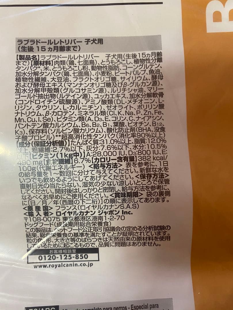 【専用】ロイヤルカナン ラブラドールレトリバー子犬用　１６キロ