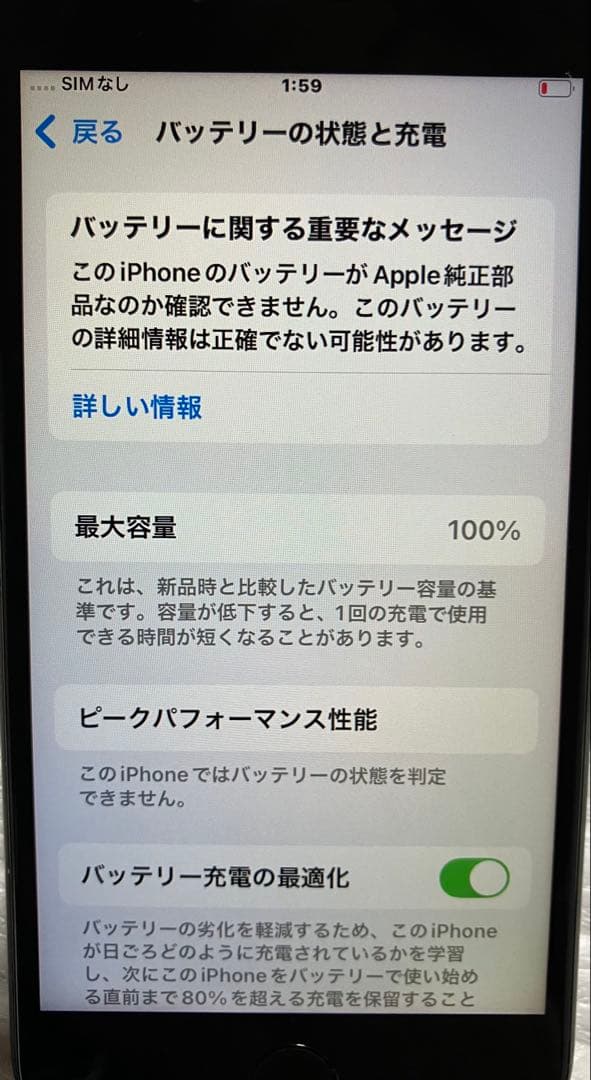 Apple iPhone SE2 128GB ブラック 本体 ジャンク