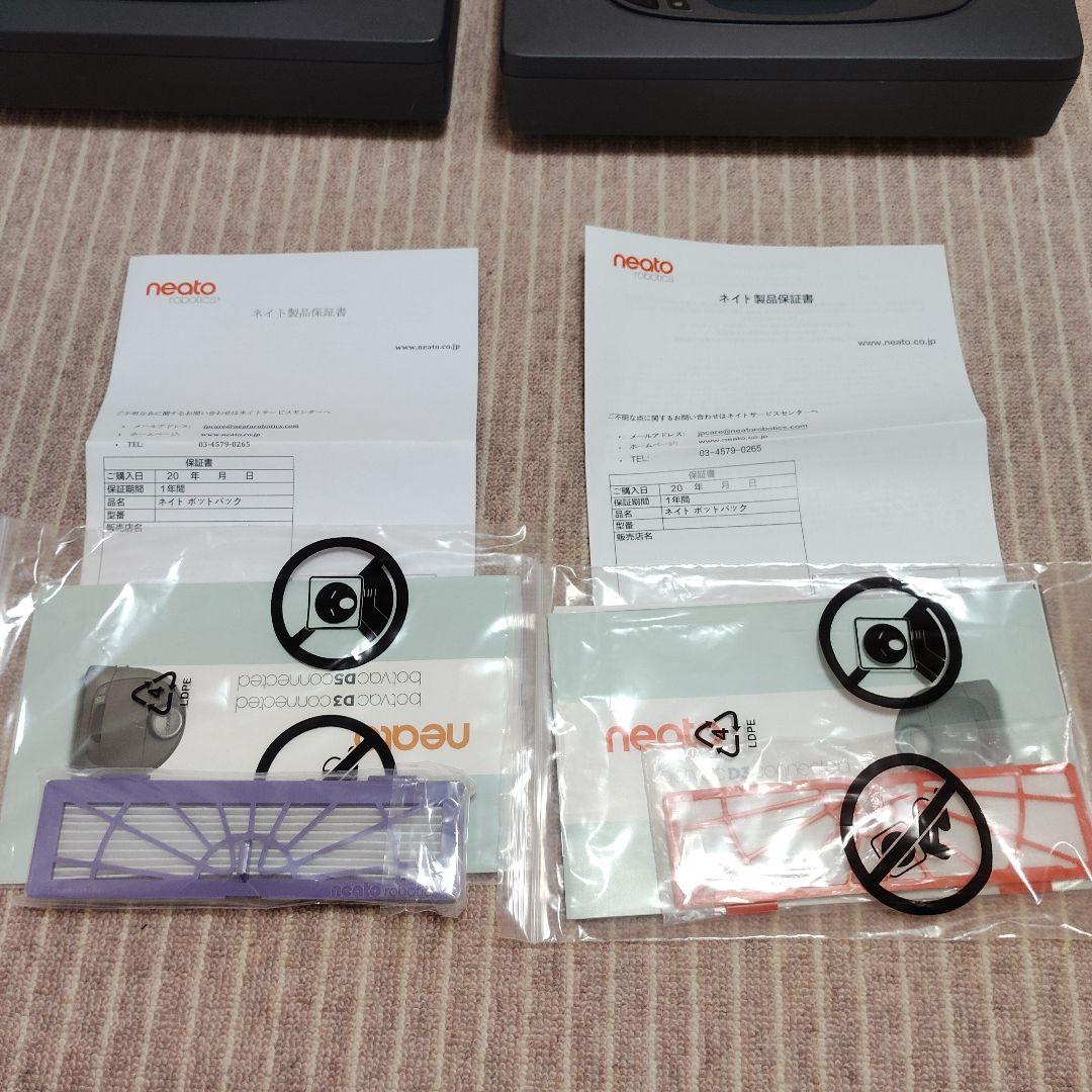 2台セット neato ロボット掃除機 充電ドック付き グレー