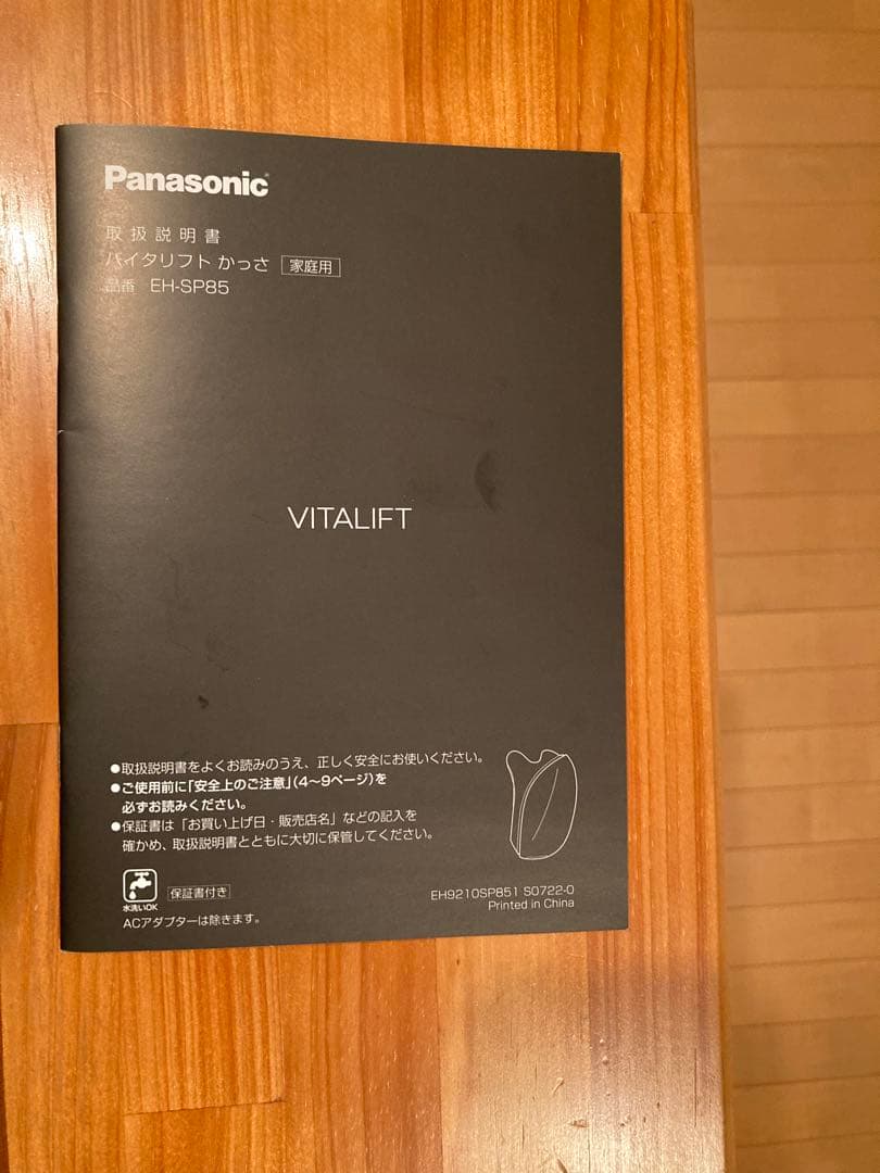 Panasonic バイタリフトかっさ　EH-SP85-K 美顔器 EMS