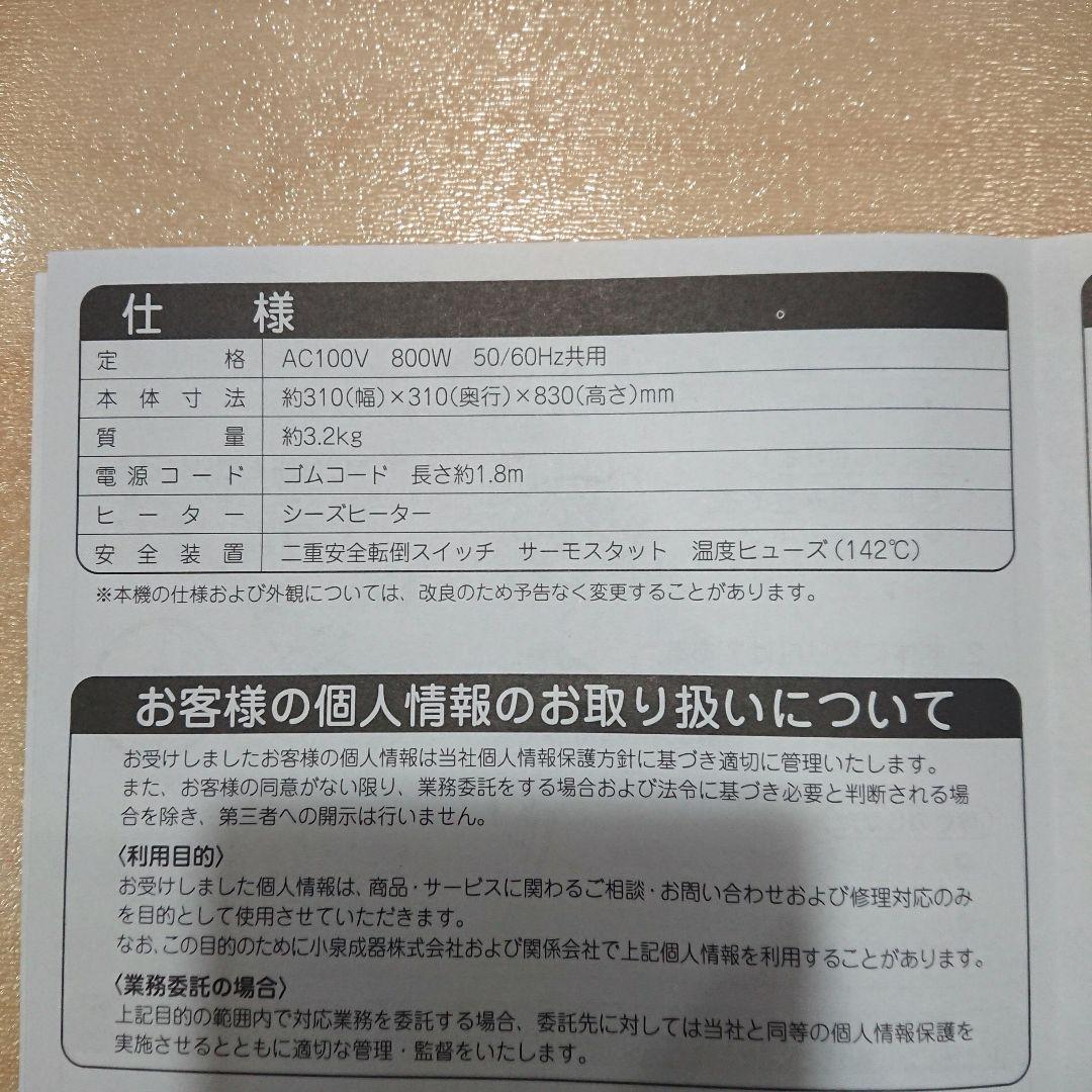 保証期間有◇保証書有◇KSS-0821コイズミKOIZUMI シーズーヒーター