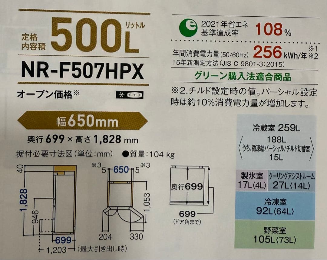 【kbgg】Panasonic パナソニック 冷蔵庫 NR-F507HPX