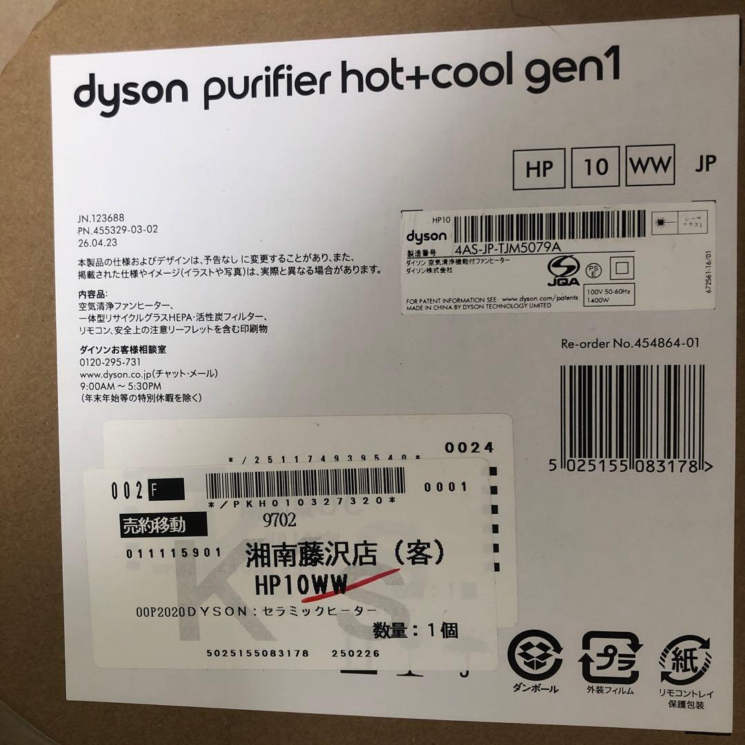 ダイソンHP10ww