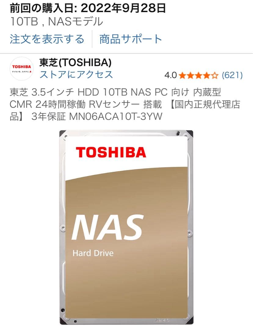 ぴんち君synology DS220＋　HDDのおまけ付き