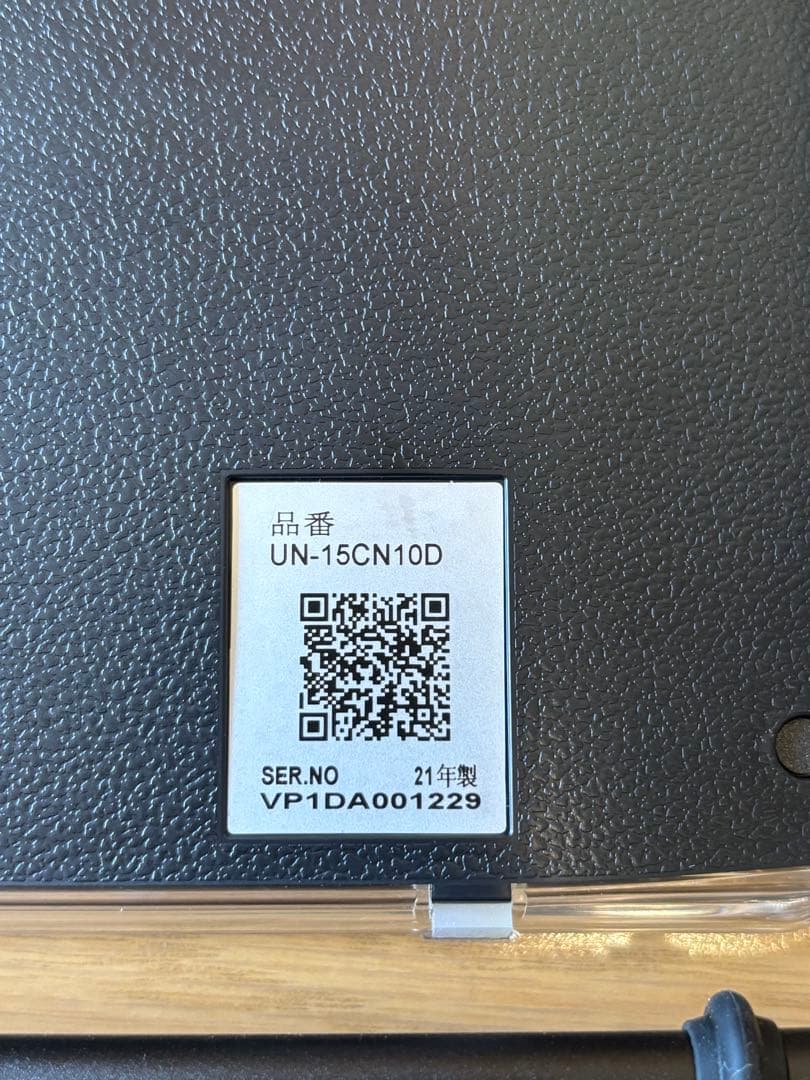 パナソニック　Panasonic プライベートビエラ　UN-15CN10D