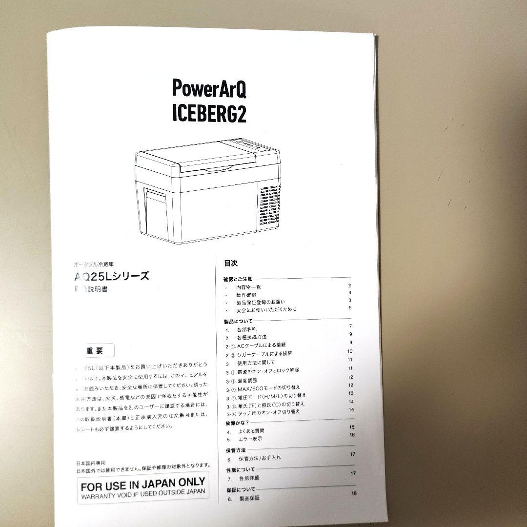 PowerArQ 25L ポータブル 車載冷蔵庫冷凍庫