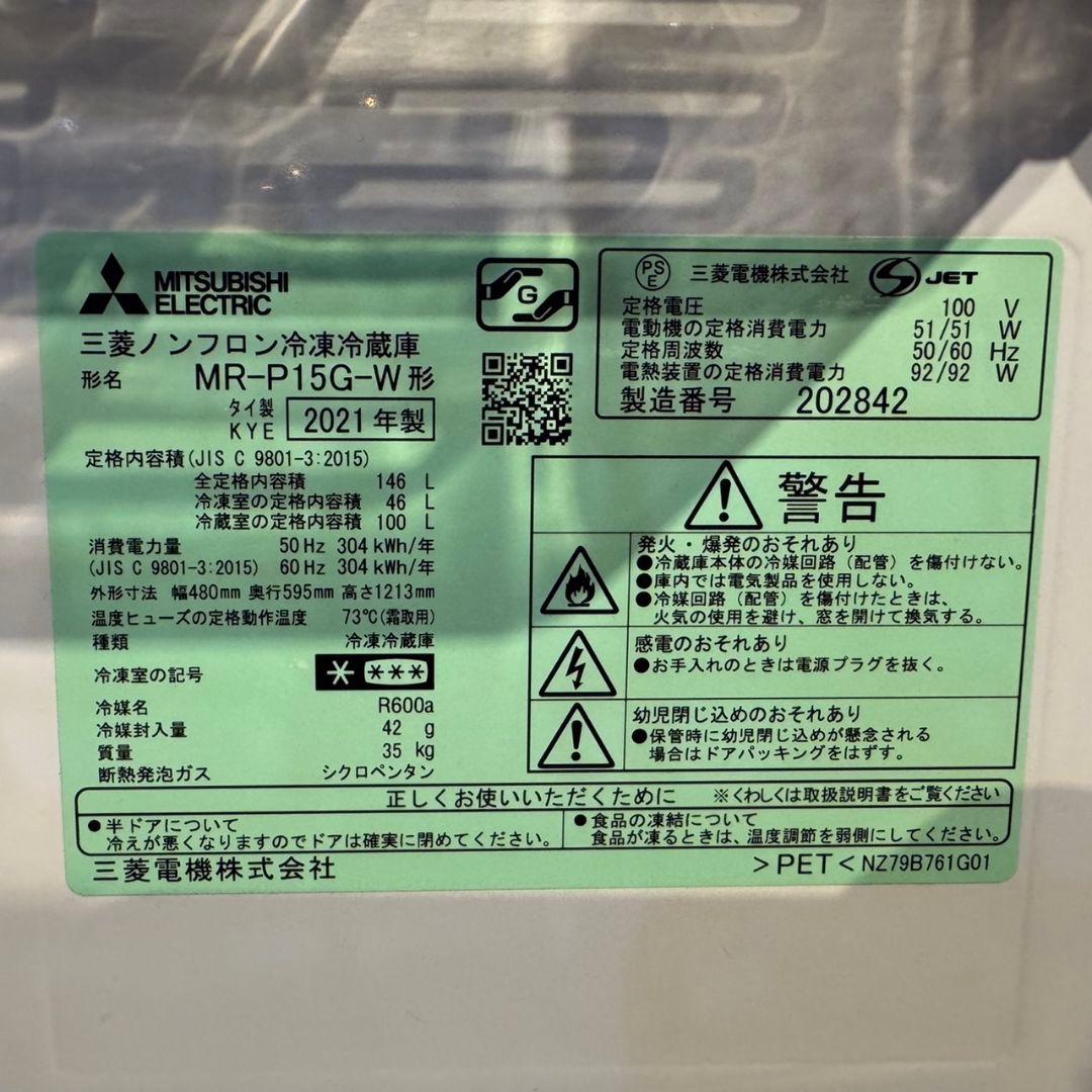 【C11aya様】2021年製★三菱　冷蔵庫　ホワイト　一人暮らし　洗濯機